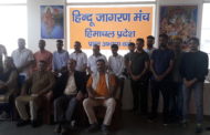 हिंदू जागरण मंच हिमाचल प्रान्त का अभ्यास वर्ग संपन्न