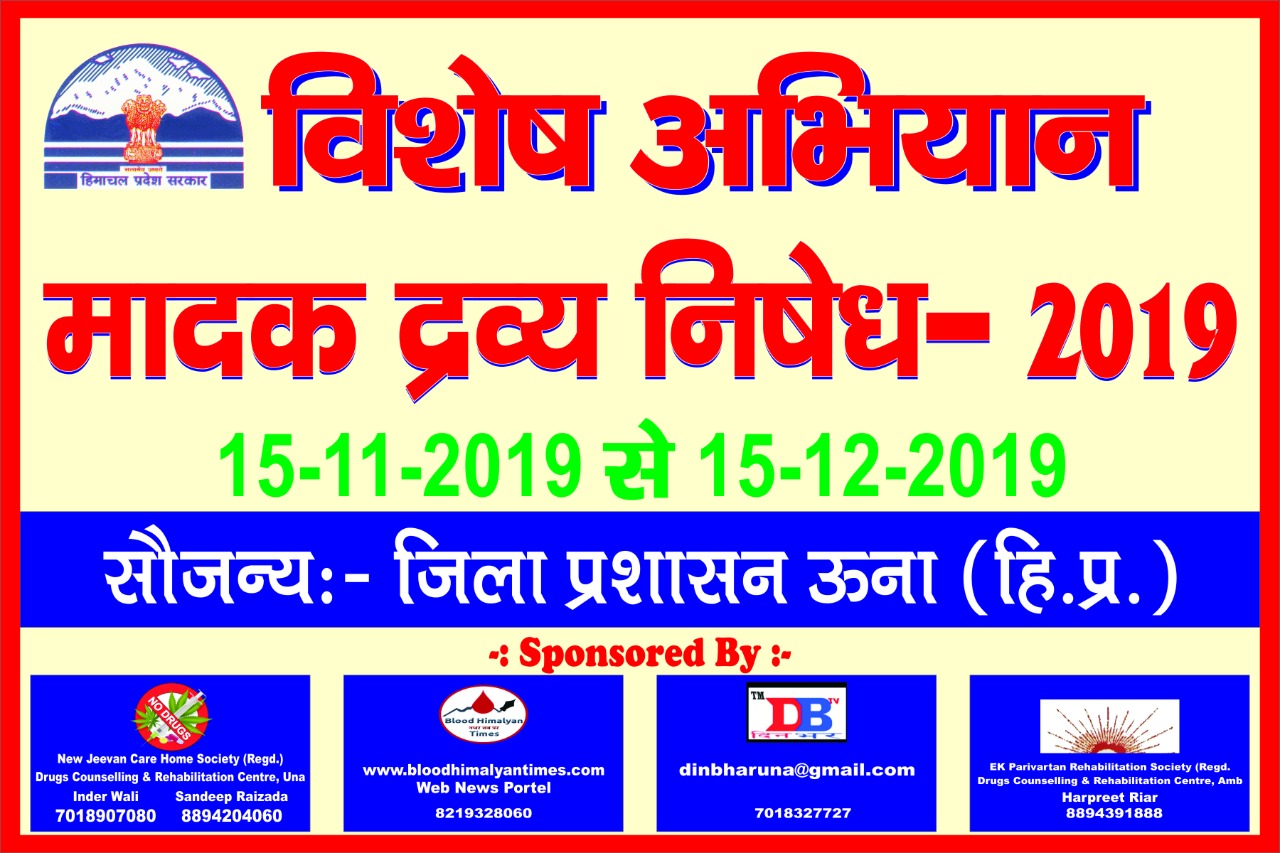 नशा विरोधी विशेष अभियान