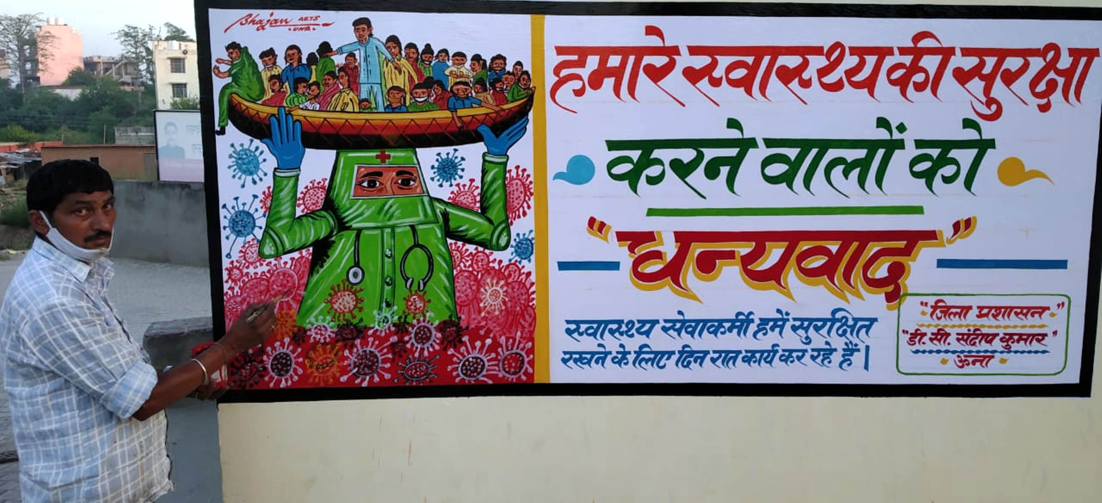 दीवारें बढ़ा रही कोरोना योद्धाओं का मनोबल पेंटर हरभजन के हुनर व प्रयास का हर कोई कर रहा सराहना